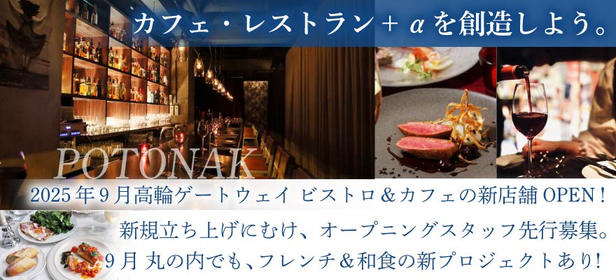POTOMAK co.ltd（株式会社ポトマック） 求人