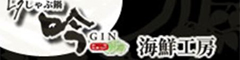 海鮮工房　吟 求人情報