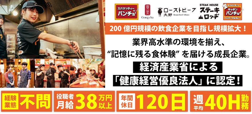 株式会社B級グルメ研究所ホールディングス 求人