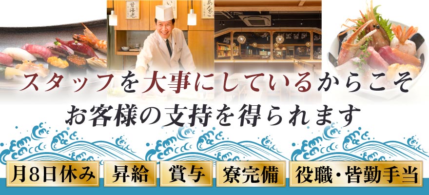 株式会社 玉寿司 求人