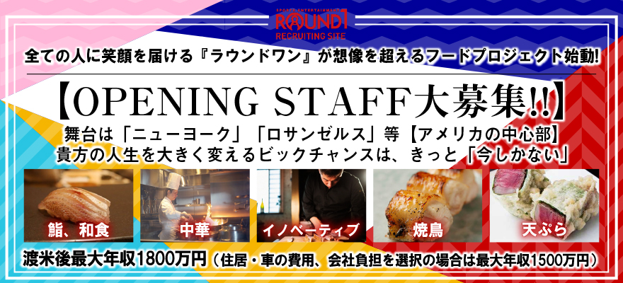 Round One Delicious USA, Inc.日本支店 求人