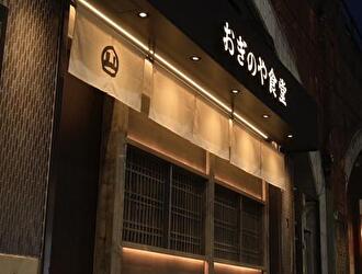 株式会社 荻野屋（東京エリア事業部） 求人