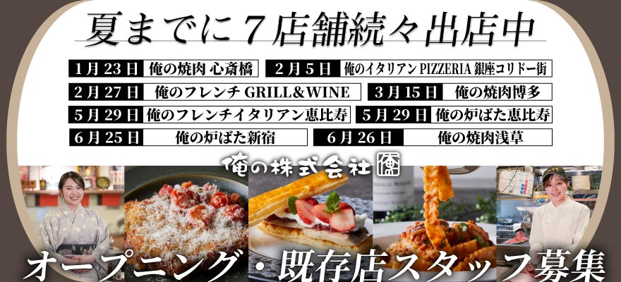 俺の株式会社 求人
