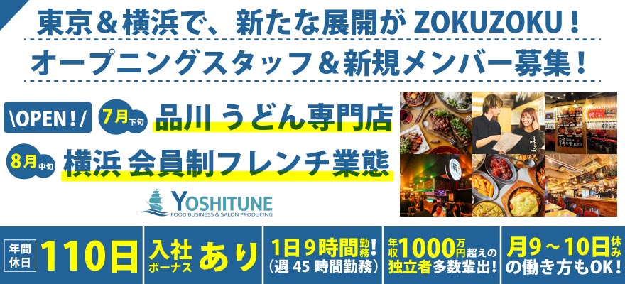 株式会社YOSHITSUNE 求人
