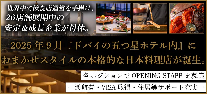 Fundamental Hospitality 求人