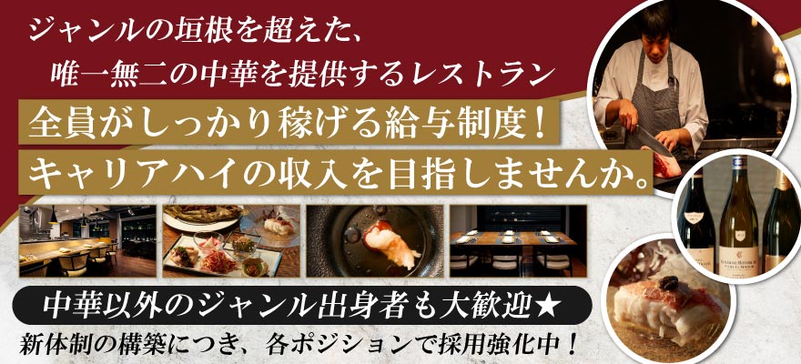 レンゲ エキュリオシティ（Renge equriosity） 求人