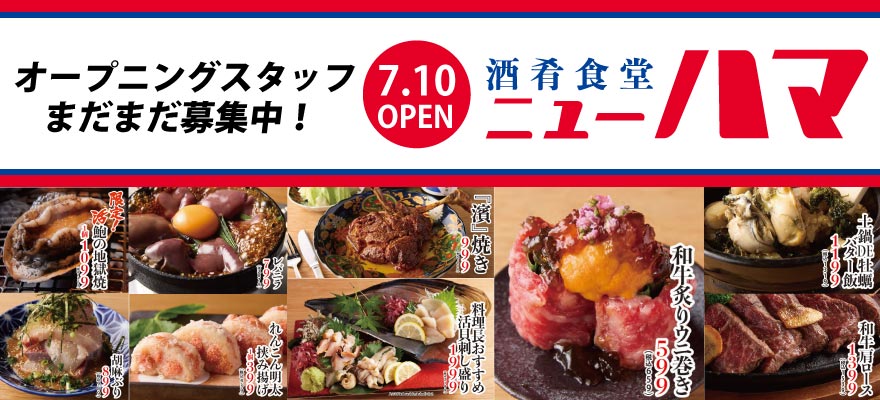 株式会社 浜倉的商店製作所 求人
