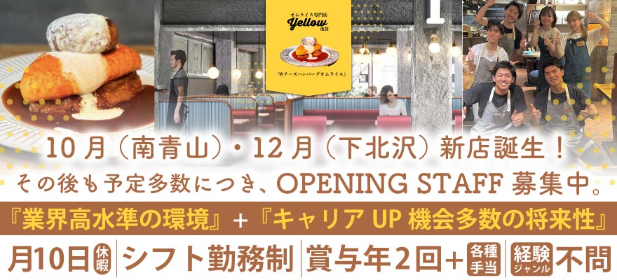 株式会社イエロー 求人