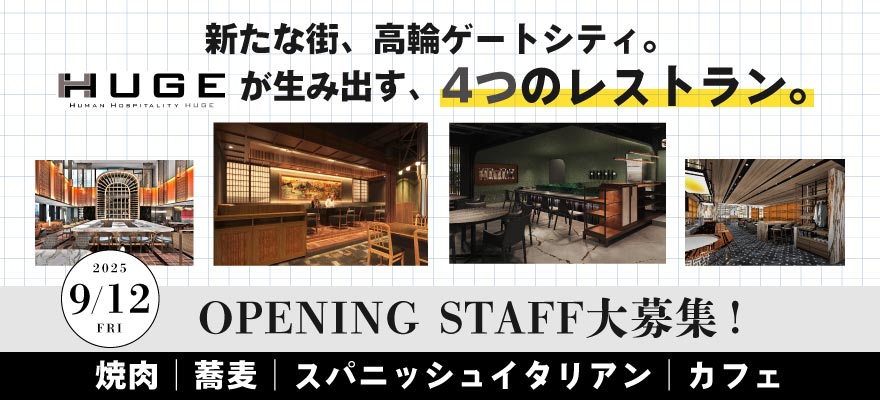 株式会社 HUGE 求人