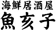 魚亥子 求人情報