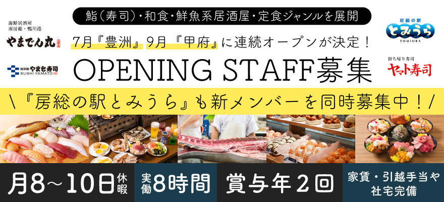 ヤマトサカナ株式会社 求人
