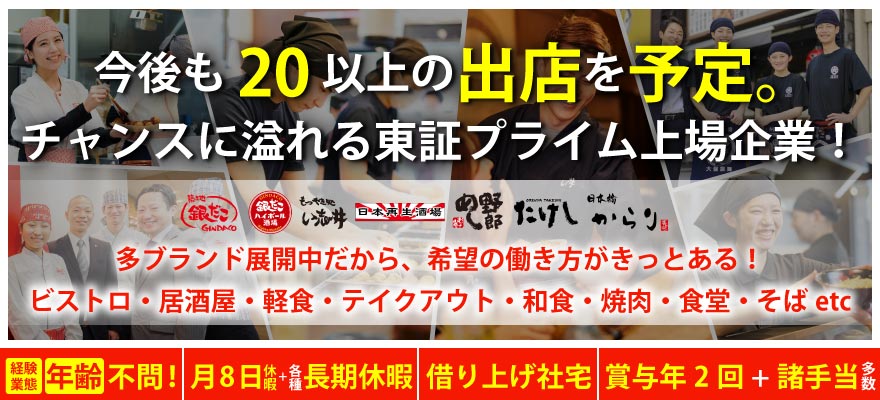 株式会社ホットランドホールディングス 求人