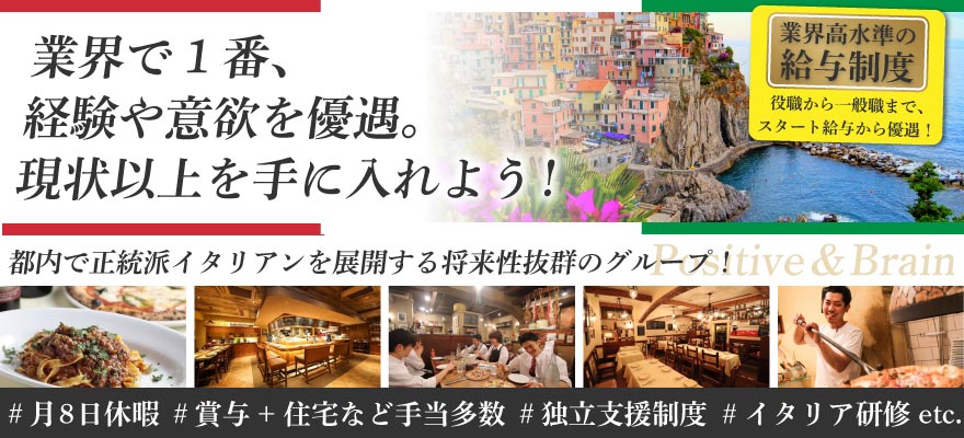 株式会社ポジティブ&ブレイン 求人
