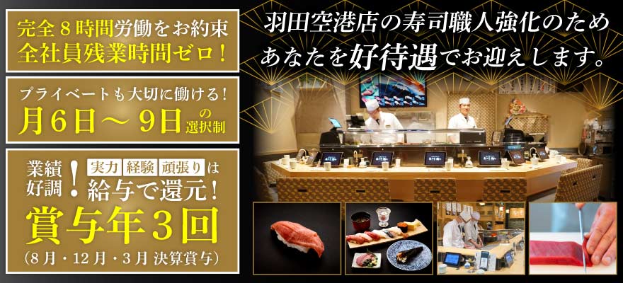 株式会社 荒磯 求人