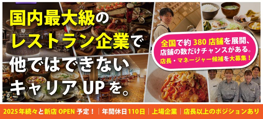 株式会社クリエイト・レストランツ 求人