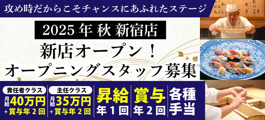 株式会社 築地すし好 求人