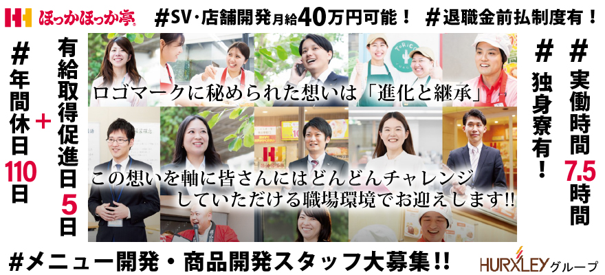 株式会社ほっかほっか亭総本部 求人