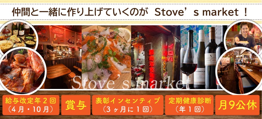 株式会社Stove’s market 求人