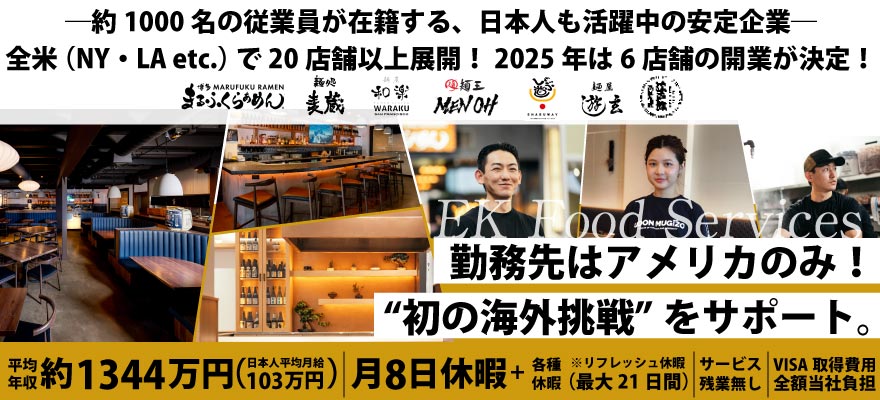 EK Food Services 求人