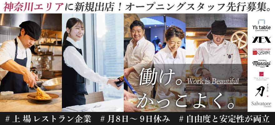 株式会社ワイズテーブルコーポレーション 求人