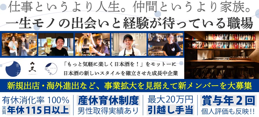 株式会社青二才 求人