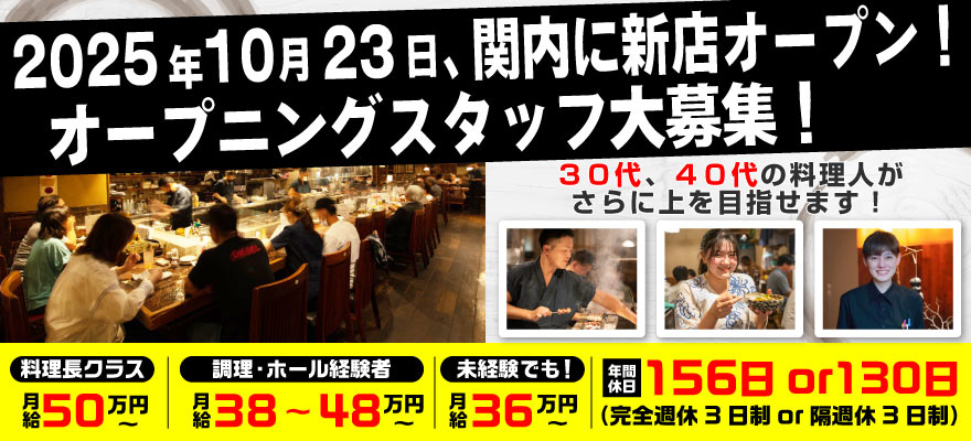 株式会社横浜串工房 求人