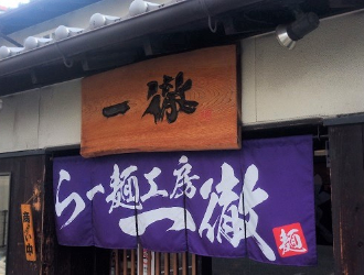 【味処 魚しん】・【らーめん工房 一徹】・【らーめんすすき野】【らーめん高虎屋】 求人