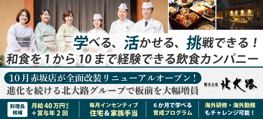 大東企業株式会社（北大路グループ） 求人