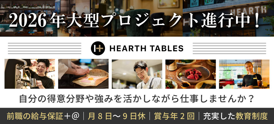 HEARTH TABLES 株式会社 求人