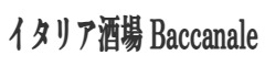 イタリア酒場 Baccanale （バッカナーレ）etc. 求人情報