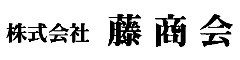 株式会社　藤商会 求人情報