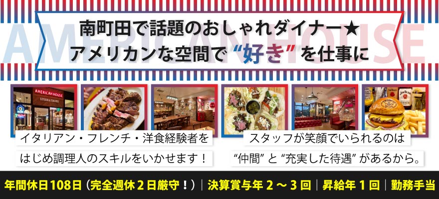株式会社　AMERICAN HOUSE 求人