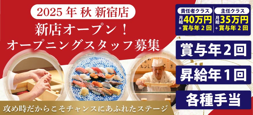 株式会社 築地すし好 求人