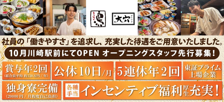 株式会社 木曽路（居酒屋ブランド） 求人