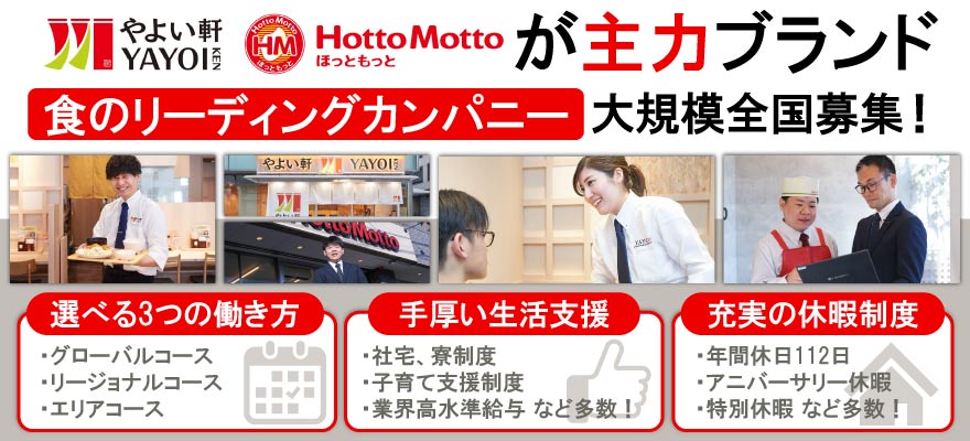 株式会社プレナス 求人