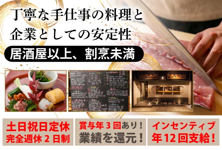 株式会社酒菜企画 求人