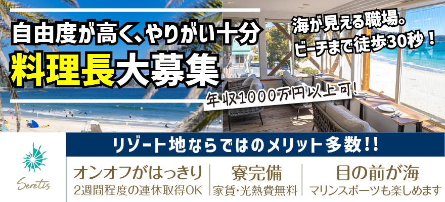 Seretis（セレティス）　株式会社IKY 求人