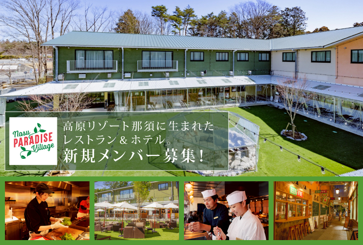 株式会社グローバルダイニング 求人