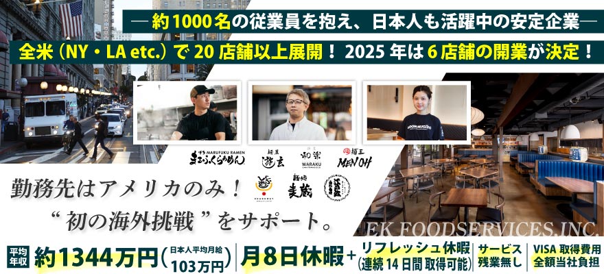 EK Food Services 求人