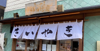 たいやき神田達磨(株式会社ザガット) 求人