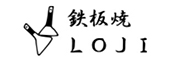 鉄板焼ろじ／株式会社キューブ 求人情報