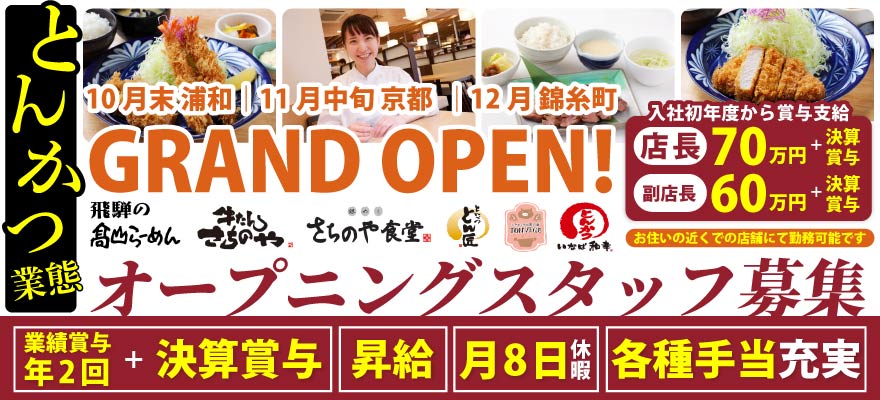 和幸株式会社 求人