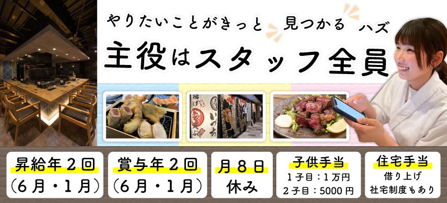 株式会社レガロダイニング 求人
