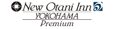 ニューオータニイン横浜プレミアム 求人情報