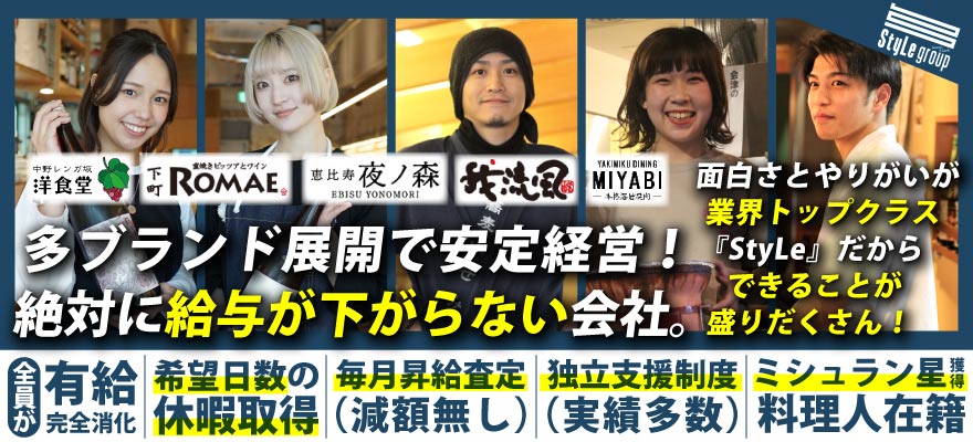 株式会社StyLe 求人