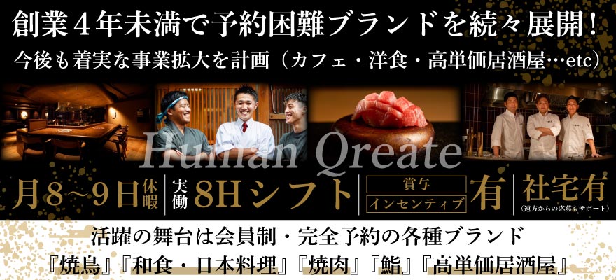 株式会社Human Qreate 求人