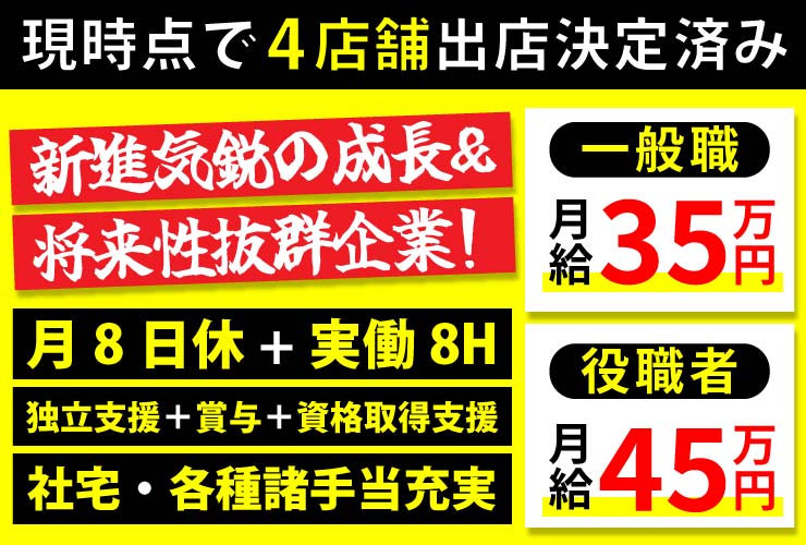 株式会社 酒と飯 求人