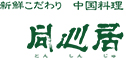 中国料理　同心居（とんしんじゅ）／グリーンステージ株式会社 求人情報