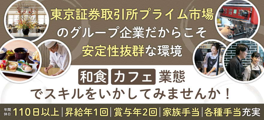 スターツ商事株式会社 求人