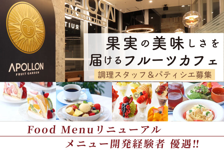 アポロホールディング株式会社 求人